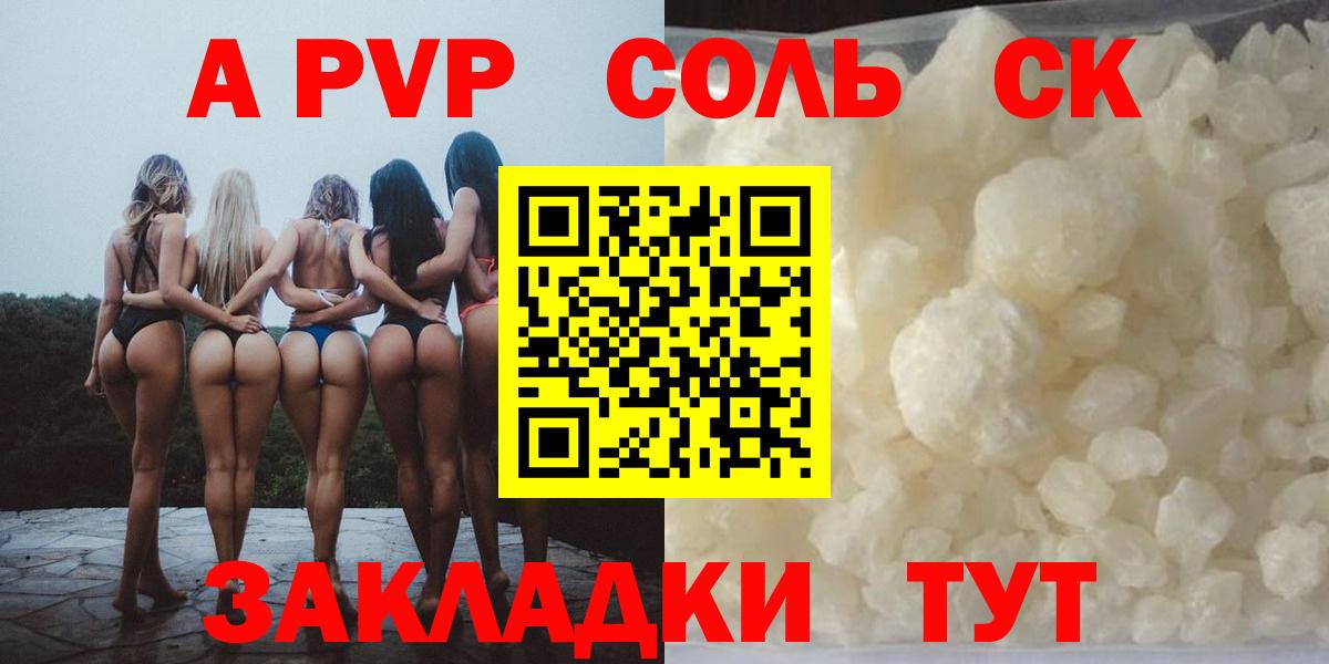APVP кристаллы Липецк