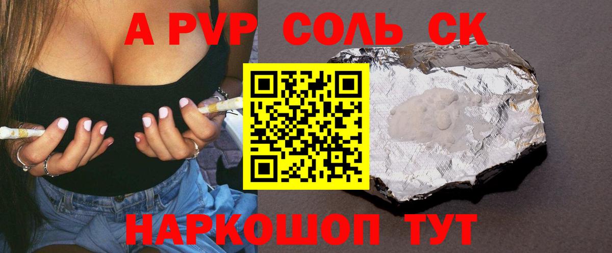 A PVP крисы CK  Alfa_PVP Crystall  А ПВП СК  Вход с VPN  A-PVP  Липецк 