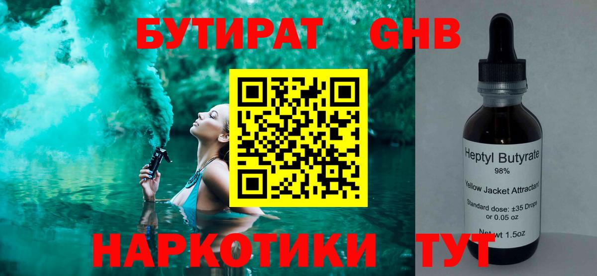 Бутират буратино  Вход с VPN  Бутират  Липецк 