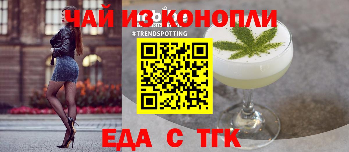 Еда ТГК марихуана  Вход с VPN  Липецк 