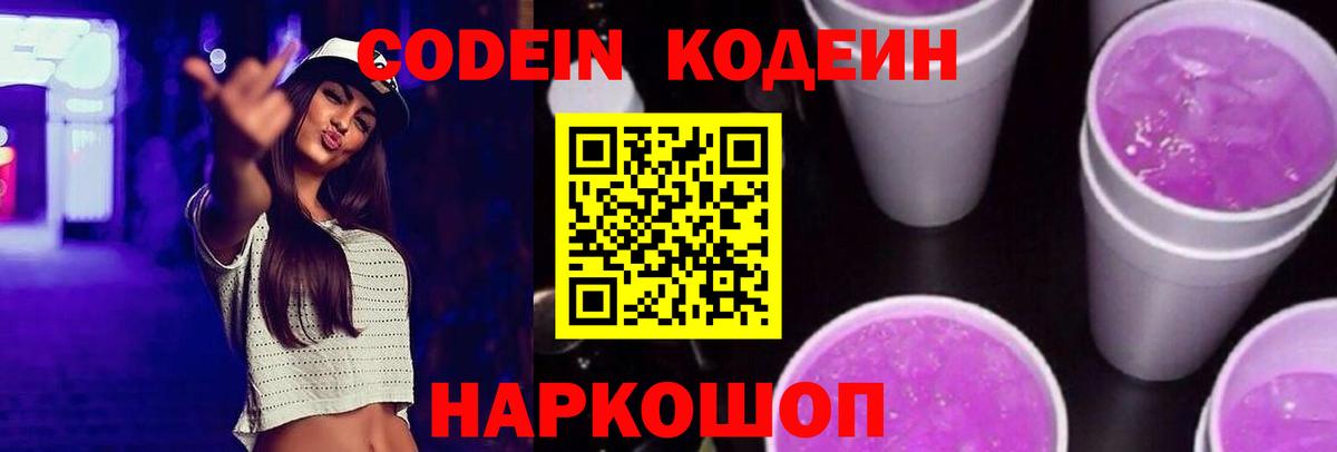 Кодеиновый сироп Lean напиток Lean (лин) Липецк