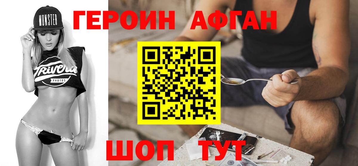 Липецк  ГЕРОИН Афган  Вход с VPN 