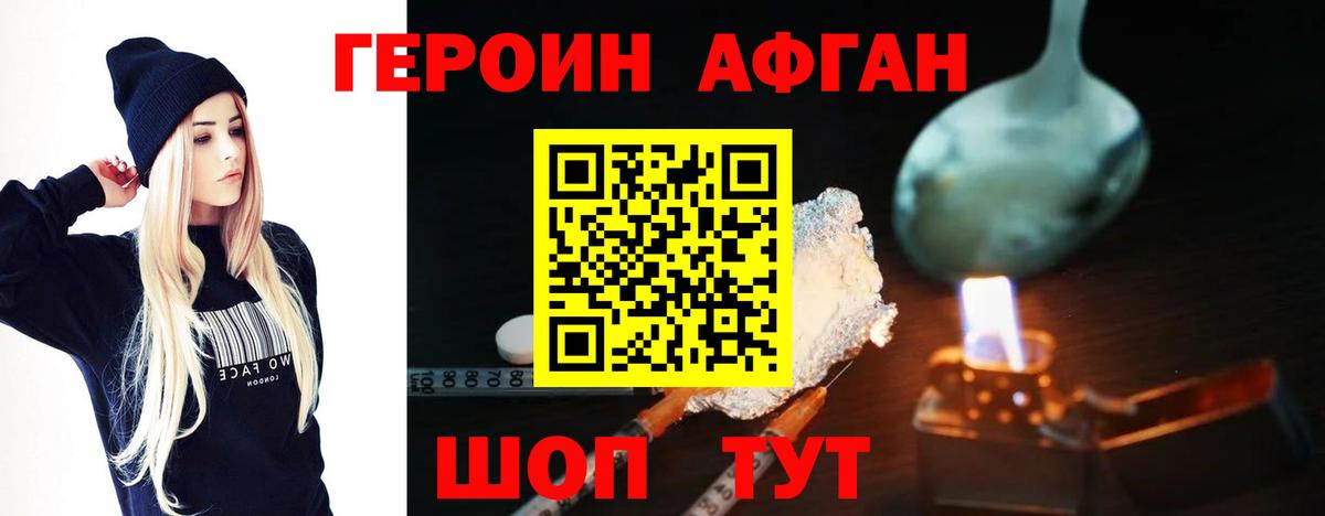 Героин хмурый Липецк