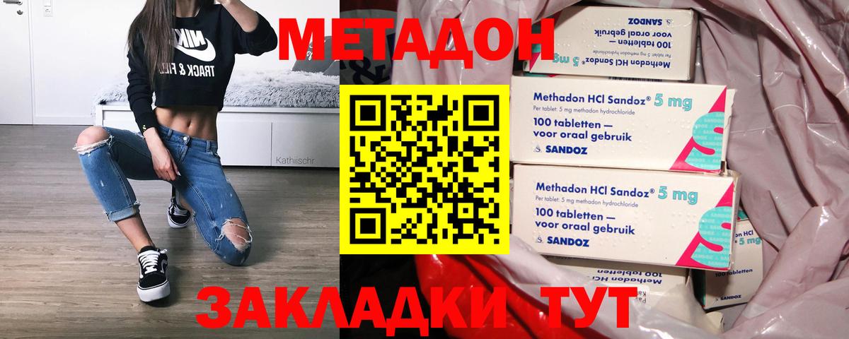 Метадон белоснежный Липецк