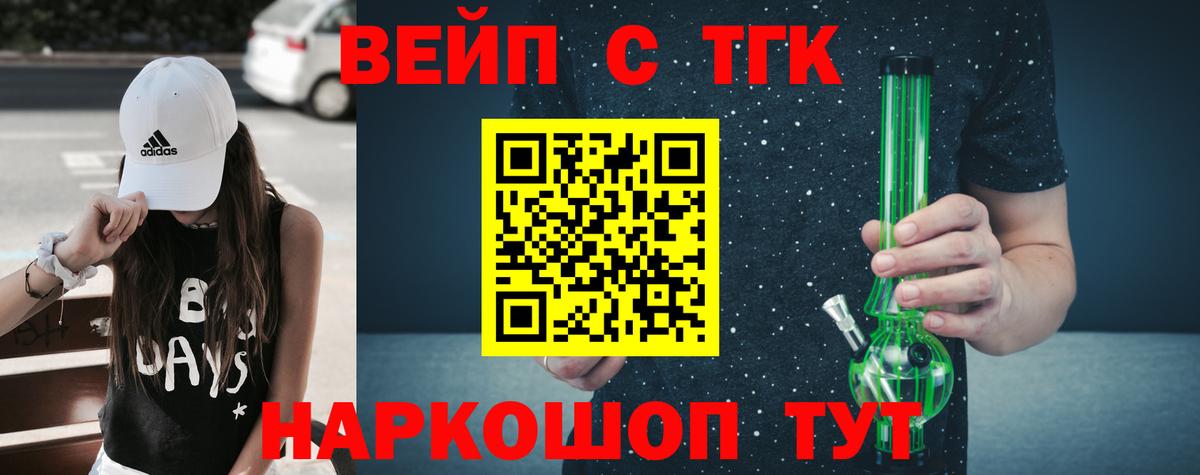 Дистиллят ТГК вейп с тгк Липецк